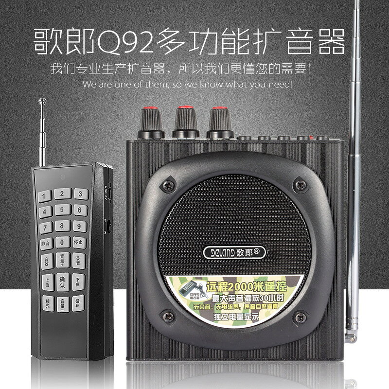 歌郎 愛歌 戴樂Q92 X20擴音器無線遠端遙控插卡2000米錄音喇叭U盤【北歐居家生活】
