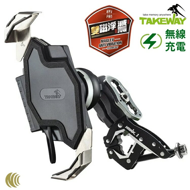 又敗家@臺灣TAKEWAY重機車15W無線充電雙磁浮減震版黑隼Z手機座+極限運動鉗HAWK1-PH06-AnvPro【全館299超取免運】【APP下單點數4倍送】