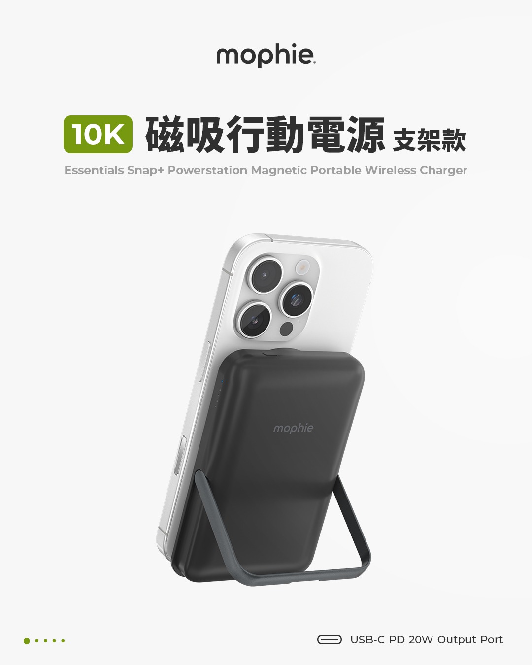 mophie 10K 10000mah 磁吸 行動電源 支架 Snap+ 適 iphone 17 16 2 mophie 10K 10000mah 磁吸 行動電源 支架 Snap+ 適 iphone 17 16 2