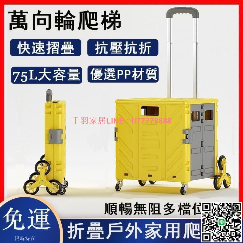【千羽家居】購物爬梯車 折疊購物車 買菜爬樓車八輪手拉車 戶外野餐車 家用爬樓推車 可坐式小拖車 拉桿折疊購物車
