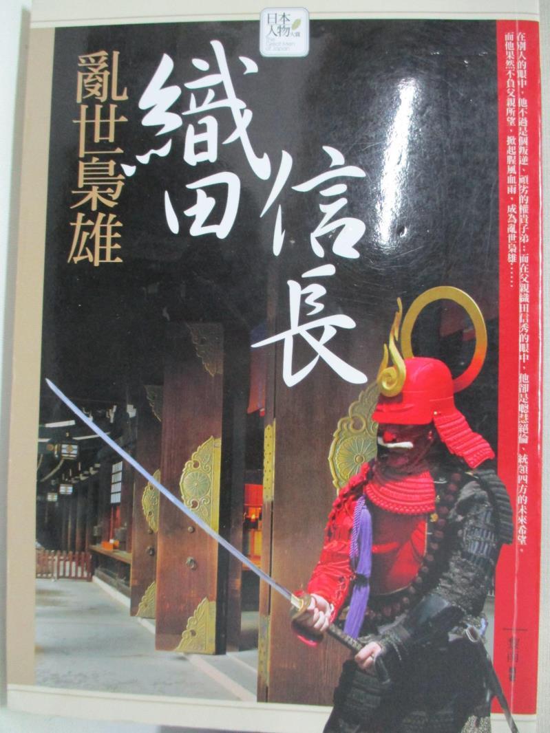 織田信長 圖書與雜誌 21年10月 Rakuten樂天市場