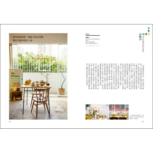 享散步，台灣小巷生活休日提案 3