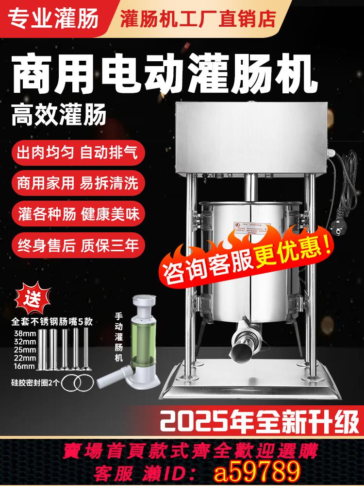 【臺灣公司 可打統編】商用灌腸機電動灌香腸機全自動家用不鏽鋼灌臘腸灌火腿腸加工廠家