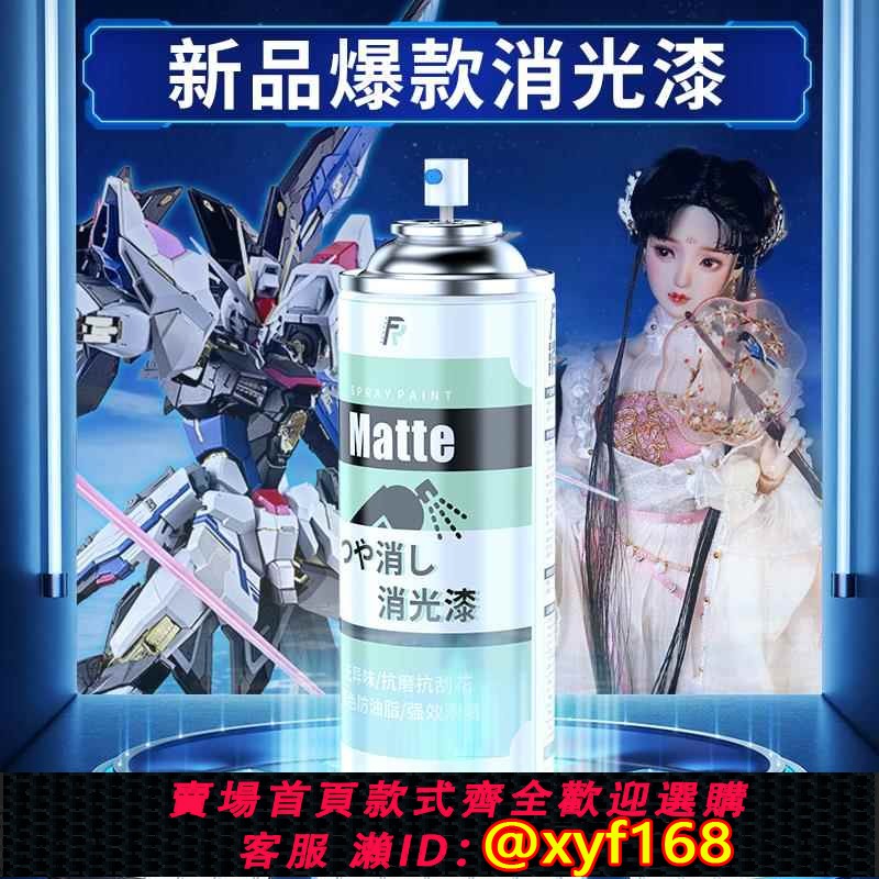 {保固一年 可打統編}水性環保消光透明保護漆手辦高達shf模型bjd娃娃通用漆面提高質感