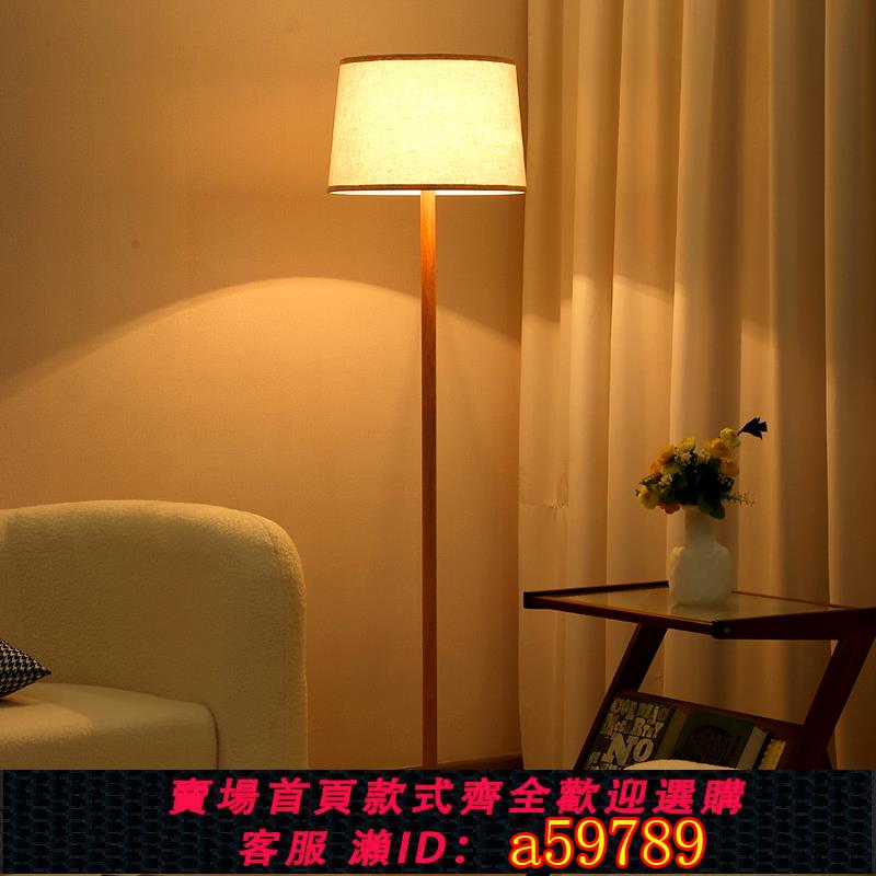 【臺灣公司 可打統編】北歐極簡木紋色客廳臥室書房床頭餵奶網紅溫馨酒店氛圍閱讀落地燈