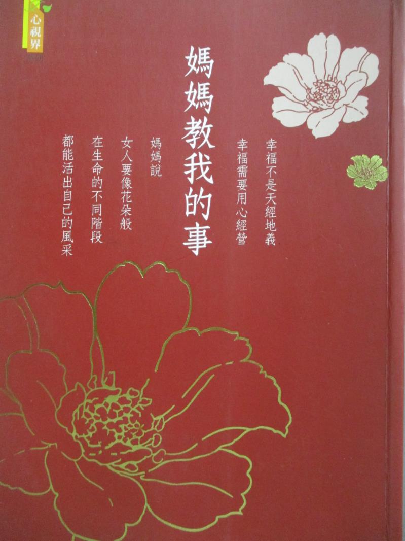 【書寶二手書T1／宗教_OJE】媽媽教我的事_陳瓊姬