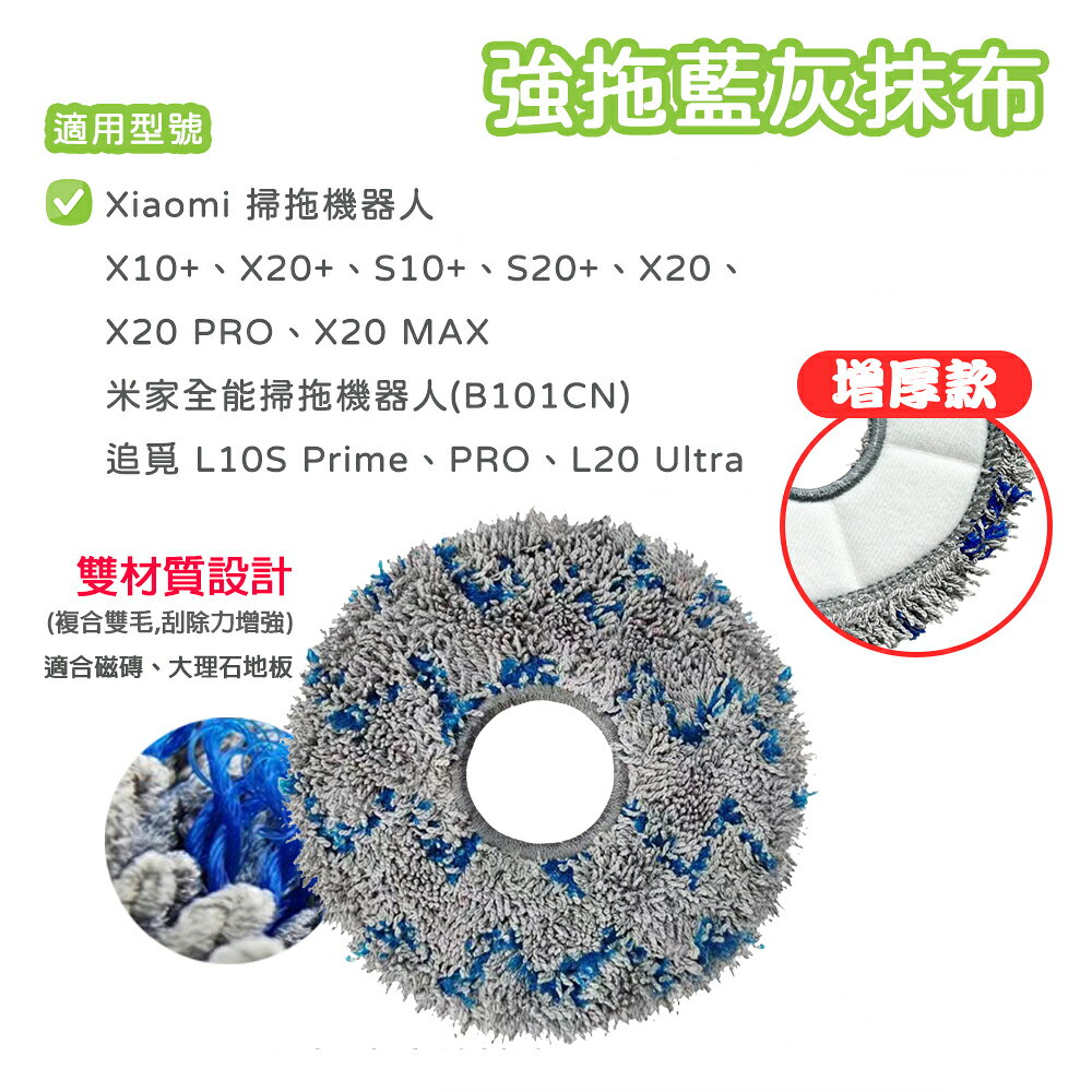 適用 小米 米家全能掃拖機器人 X10+ S10+ 追覓 L10S Prime 配件 濾網 拖布 邊刷 主刷 3