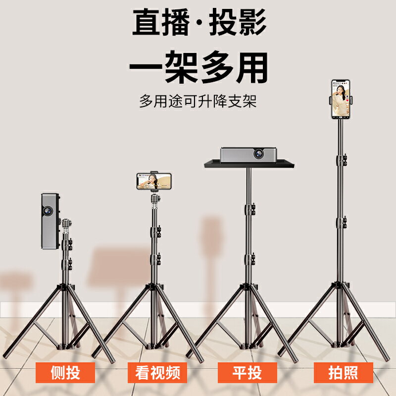 投影機支架 落地支架 伸縮支架 投影儀支架桌面小型落地伸縮放置臺適用於極米hs3當貝d3x堅果小米吊架投影機家用床頭免打孔壁掛託盤置物架子【MJ22750】