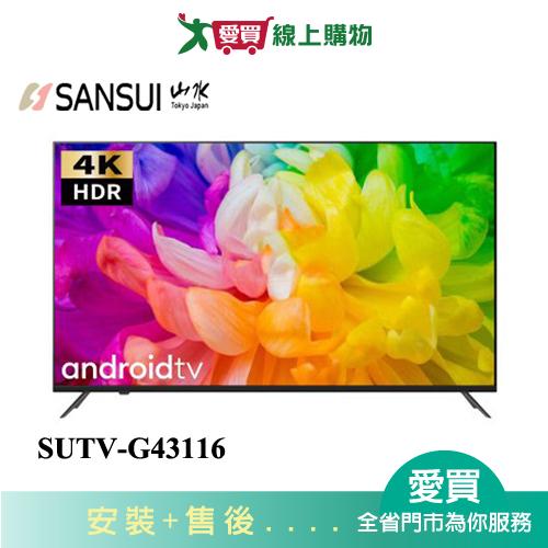 SANSUI山水43型4K HDR Google認證雙杜比智慧聯網液晶顯示器SUTV-G43116_含配送+安裝【愛買】