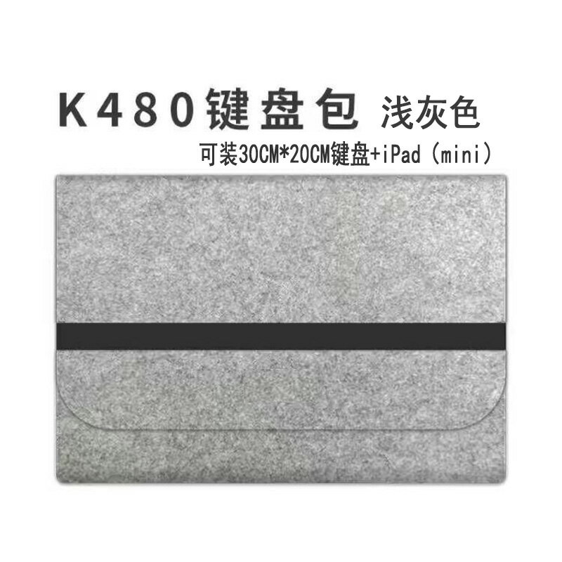 鍵盤包 K480鍵盤包殼袋380定製保護套收納包便攜內膽包袋ipad【HZ60853】