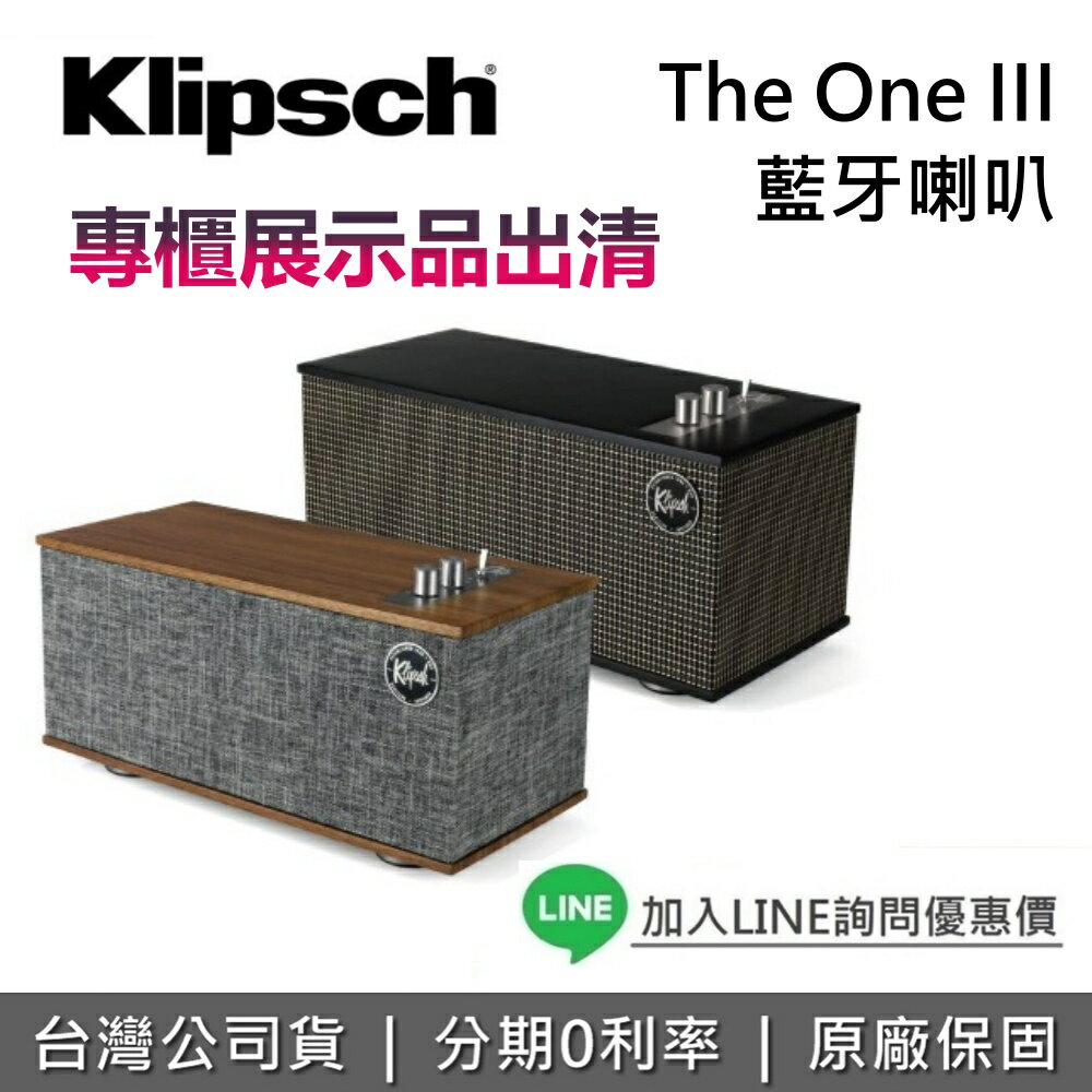 【專櫃展示品+全館領券再折】Klipsch The One III 藍芽喇叭 古力奇喇叭 專櫃展示品 臺灣公司貨