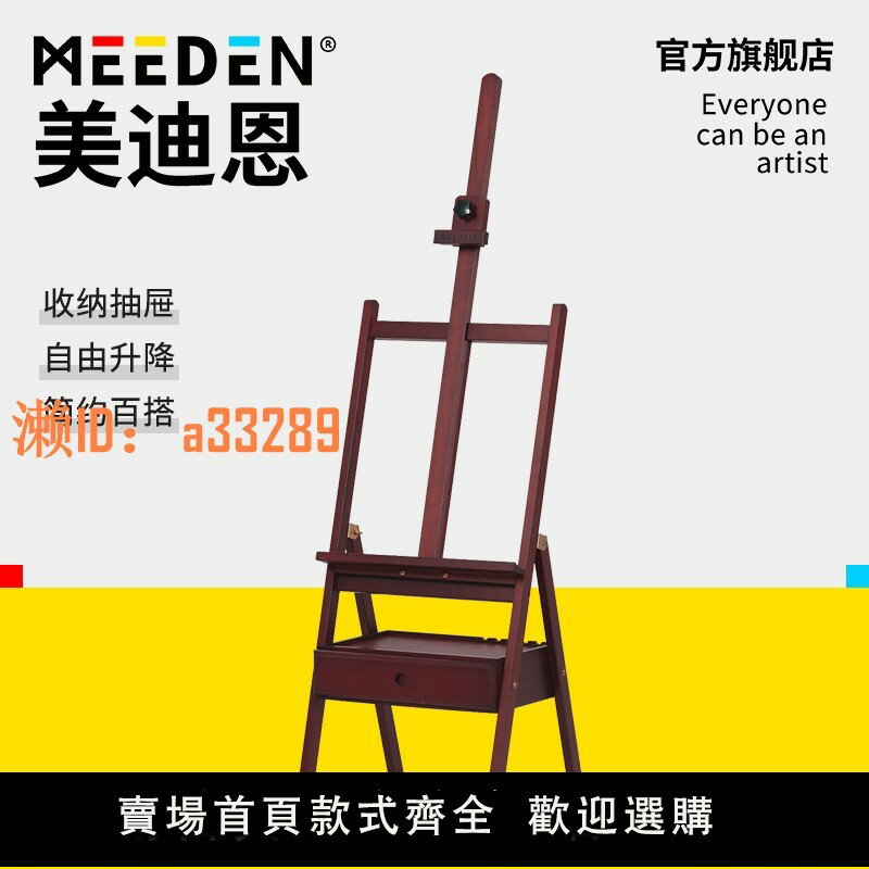 【可開發票】MEEDEN美迪恩抽屜式胡桃色油畫架木質箱體畫架美術生專用支架素描畫板架畫畫4K成人櫸木繪畫展示架板套裝工具