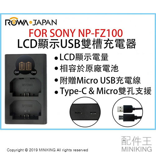 現貨 公司貨 ROWA 樂華 FOR SONY NP-FZ100 LCD顯示 USB 雙槽充電器 Type-C