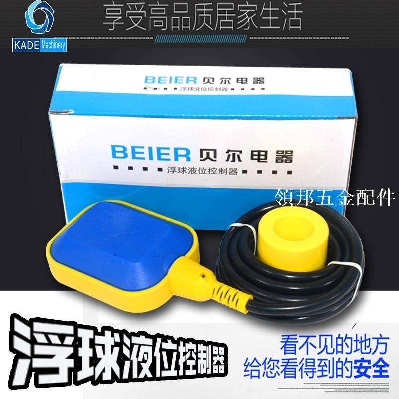 浮球開關水位控制器水塔水箱專用水泵液位水位開關控制閥220V[領邦五金配件]