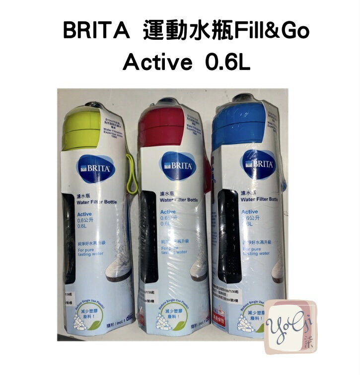 【德國BRITA】運動水瓶Fill&Go Active 0.6L含濾片 brita水壺brita濾水壺