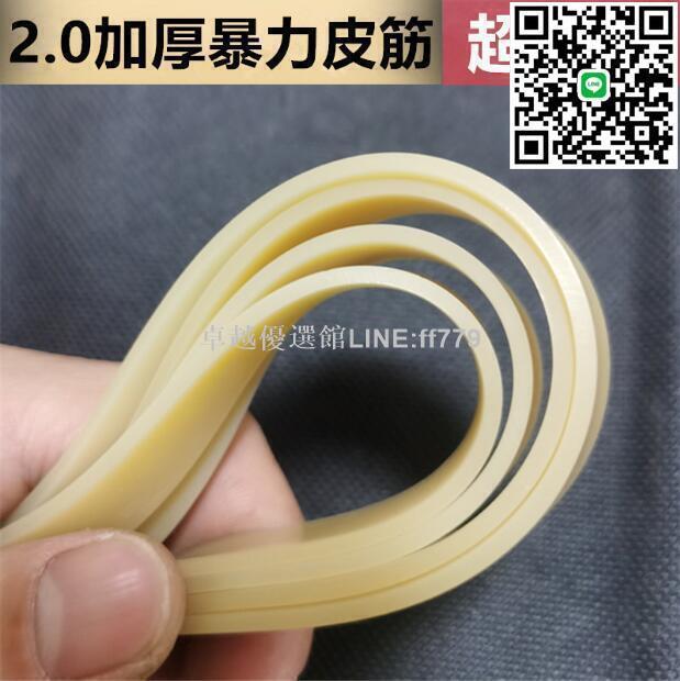 【卓越優選館】彈弓皮筋 扁皮筋 2.0加厚扁皮筋 高彈力 加寬加長 大威力 耐用 有架1.5防凍 橡皮筋 {請滿下標,感恩!}