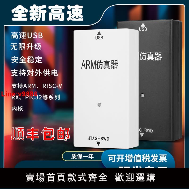 【臺灣公司 超低價】jlink v10 v11 v12仿真器STM32單片機燒錄下載器企業開發程式設計工具