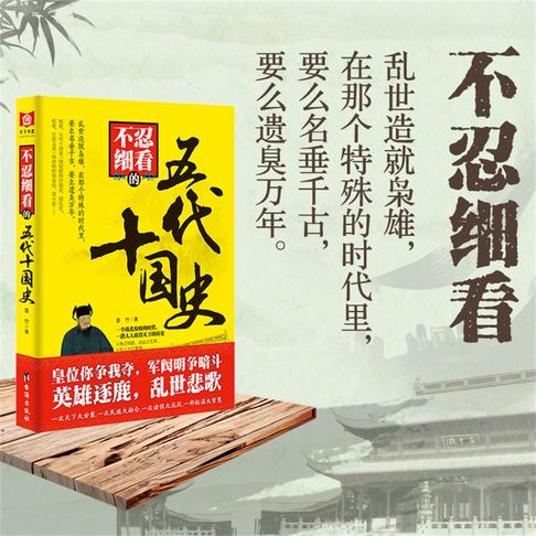 【有聲書】不忍细看的五代十国史 0