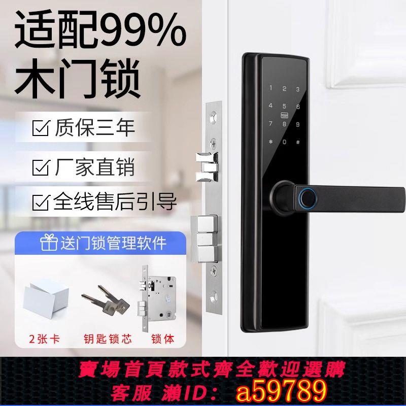 【臺灣公司 可打統編】【3615人收藏】室內木門智慧鎖指紋鎖辦公室密碼鎖臥室家用房間門鎖民宿公寓電子