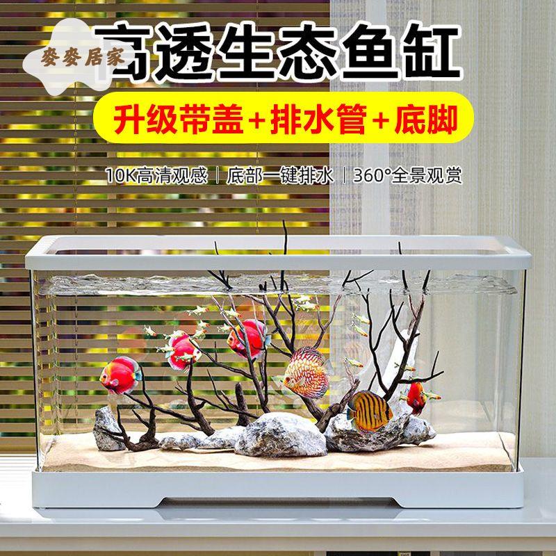 亞克力魚缸客廳家用水族箱有機玻璃一體式高畫質透明桌面金魚烏龜缸pm6101