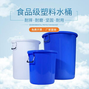 【樂天精選】儲水桶 大號家用水桶儲水用超大容量加厚塑料圓桶食品級釀酒發酵帶蓋膠桶