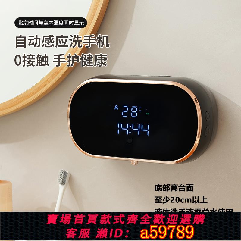 【臺灣公司 可打統編】自動洗手液機智能感應泡沫洗手機充電壁掛式免打孔感應皂液器