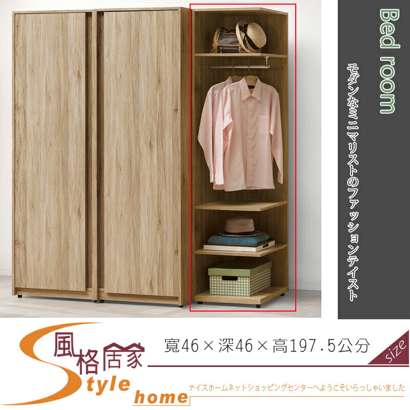 《風格居家Style》莫蘭迪1.5尺開放衣櫥 364-11-LL