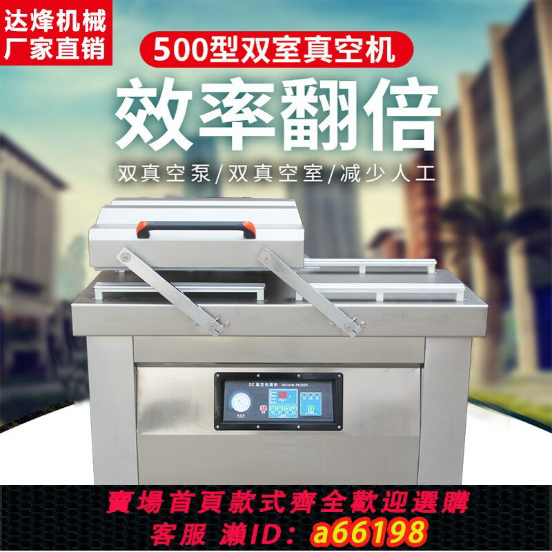 【臺灣公司 可開發票】達烽牌全自動雙室真空包裝機食品熟食抽真空海鮮幹貨封口打包機大米米磚整形雞鴨鵝用大型商用幹濕兩用臺式
