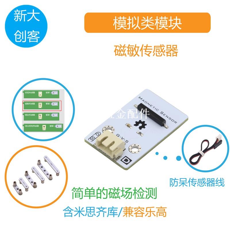適用於Arduino磁敏傳感器 磁場檢測幹簧管磁性檢測 Mixly圖形程式設計[領邦五金配件]