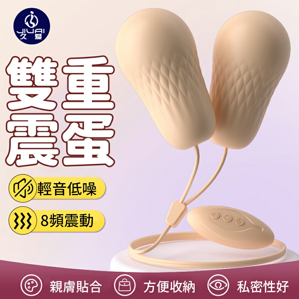 酥麻強震快感 8頻震動 大震蛋 雙跳蛋 黃色【本商品含有兒少不宜內容】
