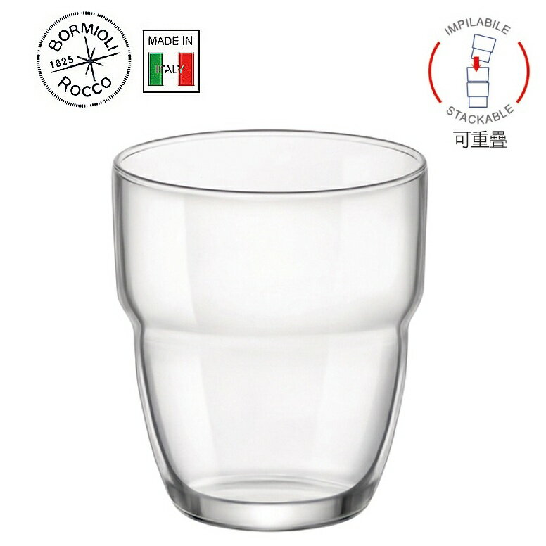 Bormioli Rocco 義大利可疊式玻璃杯 305ml Mdulo系列 玻璃杯 水杯 飲料杯