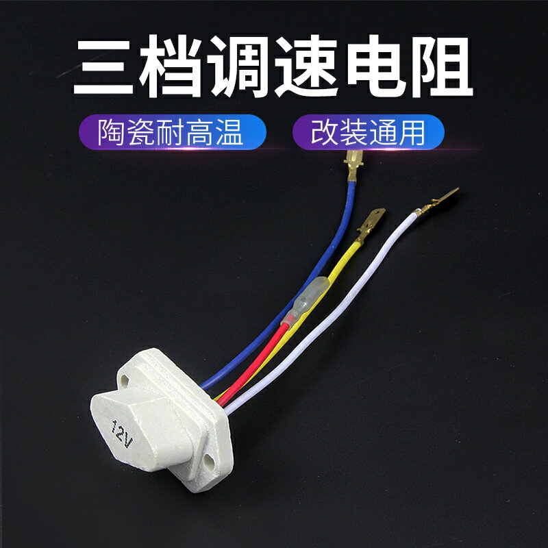 汽車空調蒸發器鼓風機電阻改裝通用型 貨車404馬達電機三檔調速器