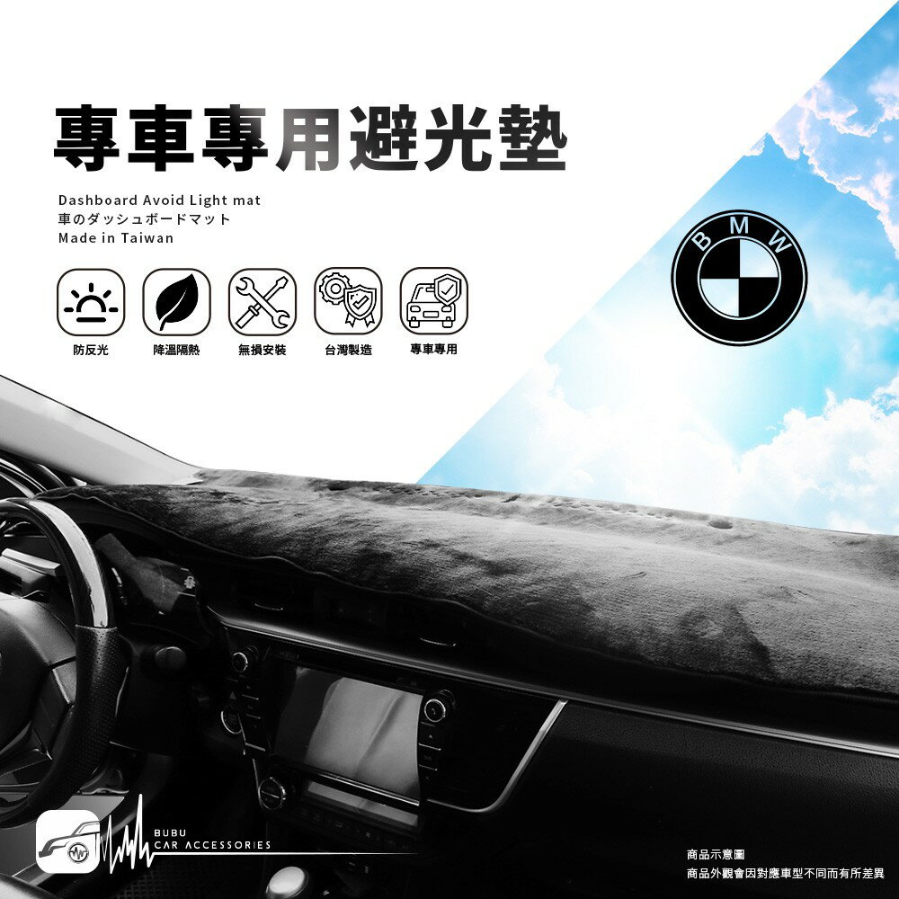 A8C【專車專用避光墊】汽車隔熱墊 前檔遮陽毯 適用於 BMW E34 E60 E61 E53 E32