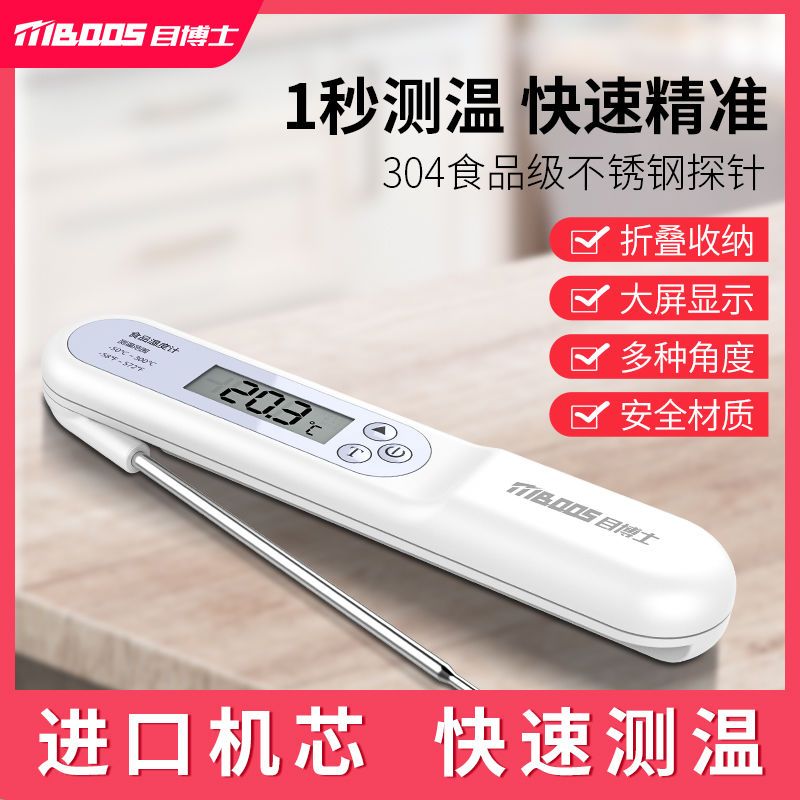 【現貨】日本品質食品溫度計家用廚房用烘焙高精度嬰兒探針式水溫計測水溫【博野五金】