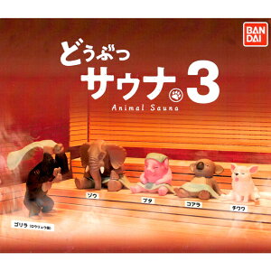 全套5款【日本正版】動物三溫暖 03 扭蛋 轉蛋 三溫暖動物 動物模型 BANDAI 萬代 - 548195