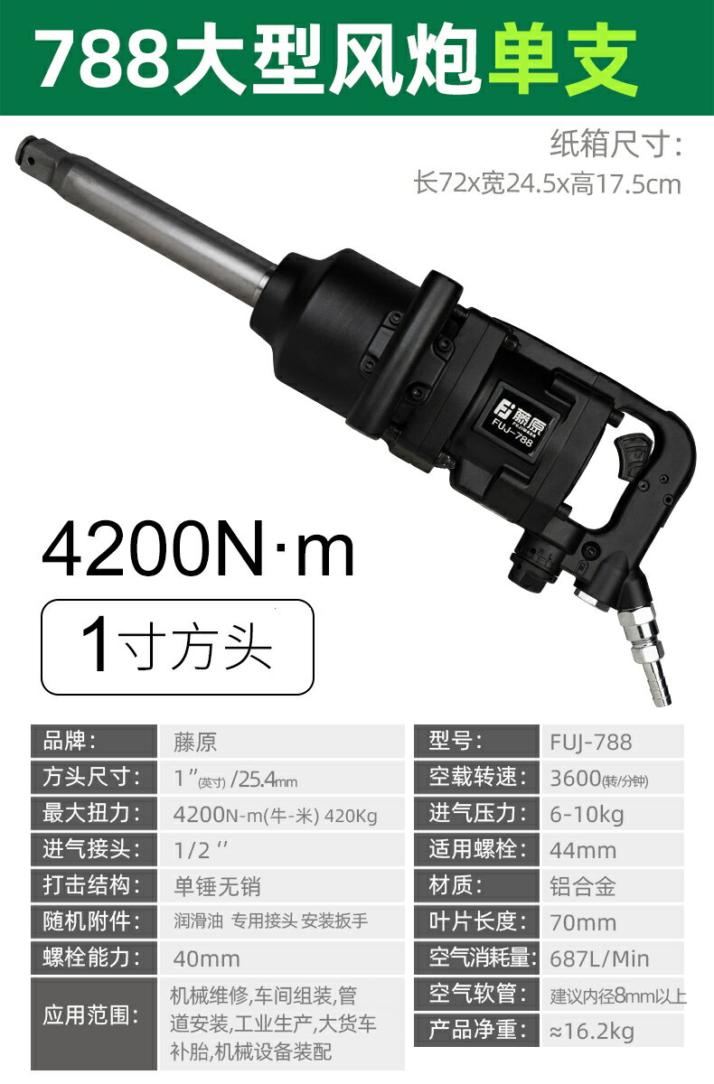 {可打統編 最低價}藤原大風炮大扭力工業級氣動扳手1寸風動扳手輪胎拆卸風炮機工具 0