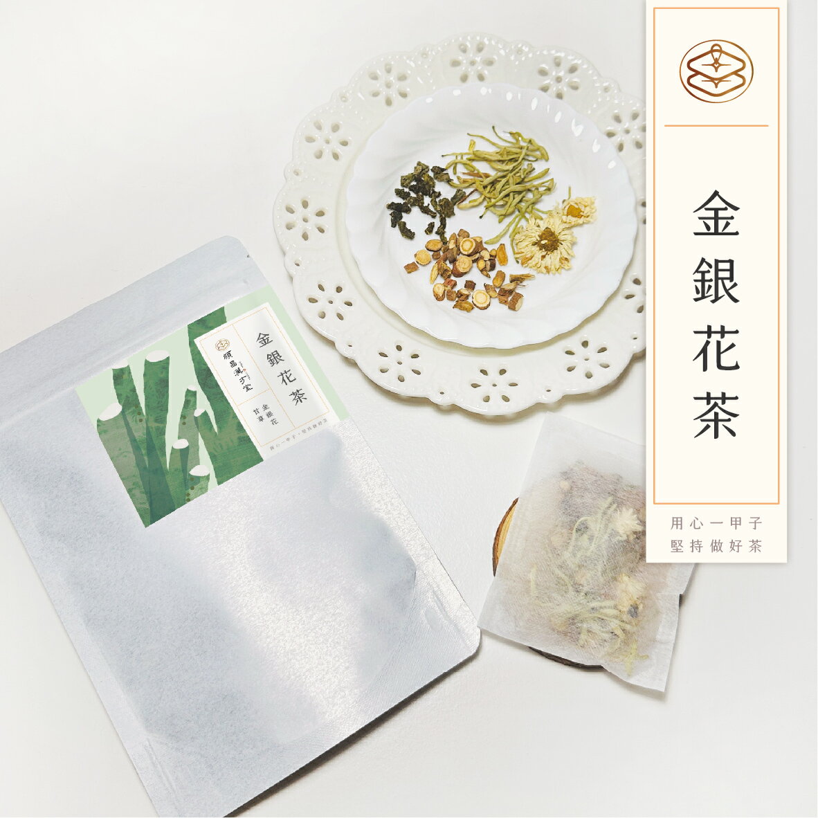 順昌漢方堂 金銀花茶 養生茶包 金銀花 甘草 桑葉 菊花 養生 茶包 2