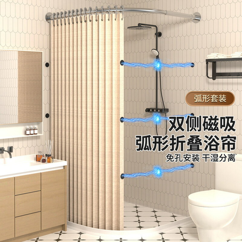 免運 開立發票 折疊浴簾磁吸套裝免打孔浴室防水布衛生間弧形淋浴干濕分離隔斷簾