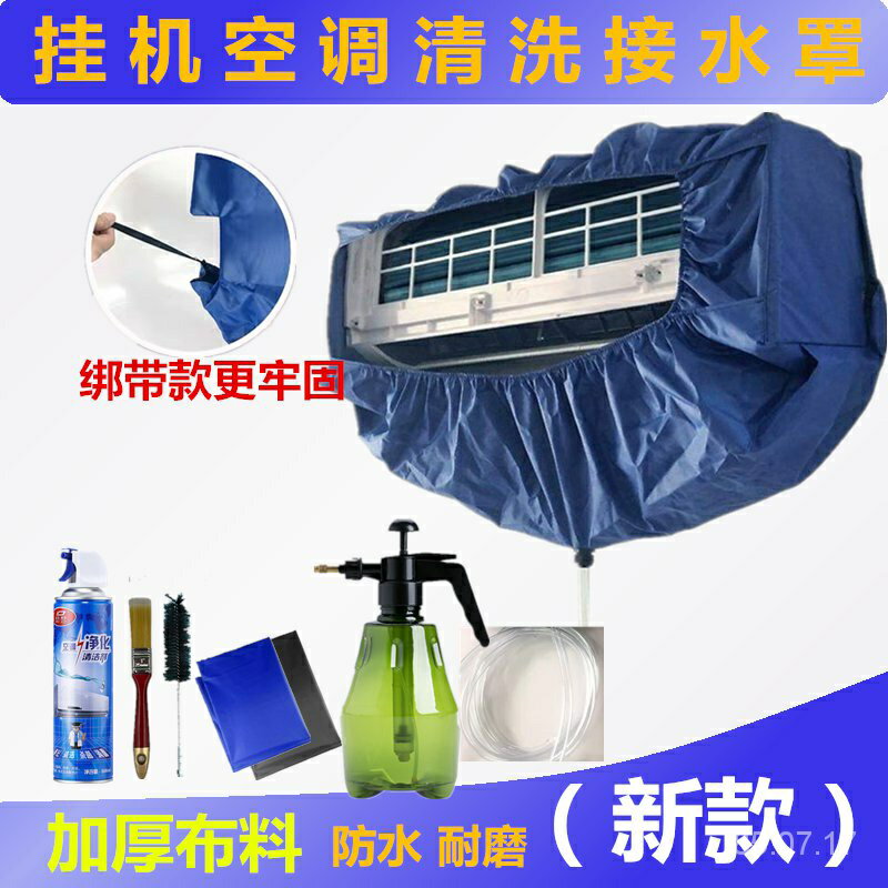 臺灣熱賣 空調清洗接水罩掛式家用1.5P通用清洗工具全套加厚接水袋廠家直銷 全網最低價