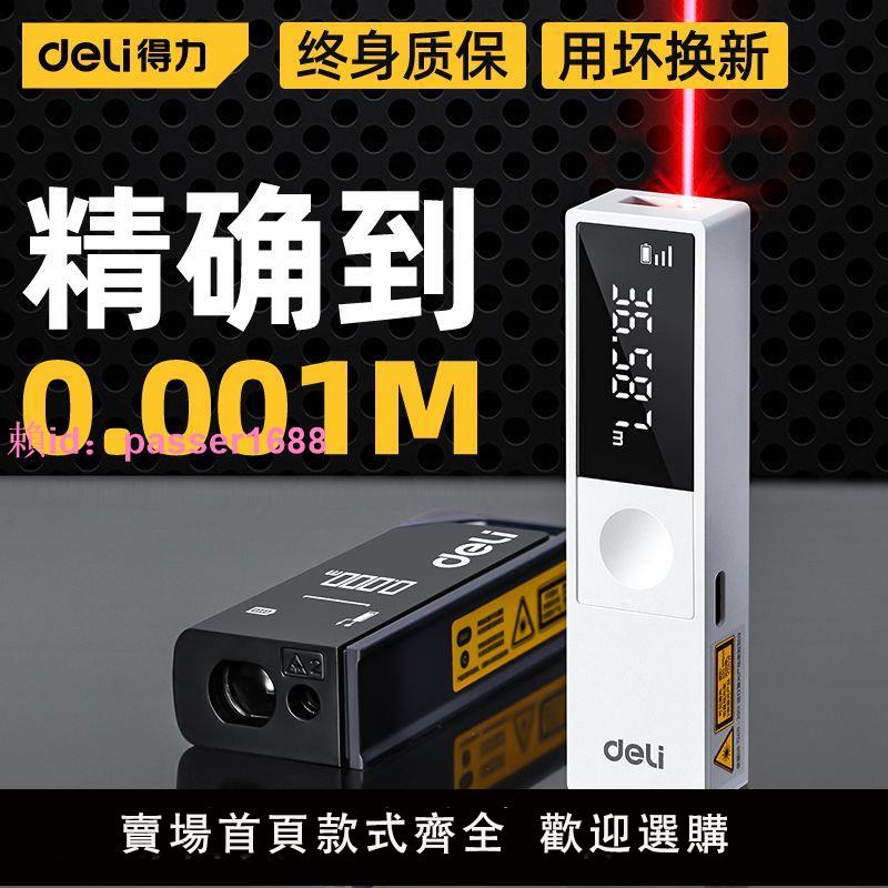 得力測距儀小型超小紅外線便攜高精度精準充電手持激光測距儀
