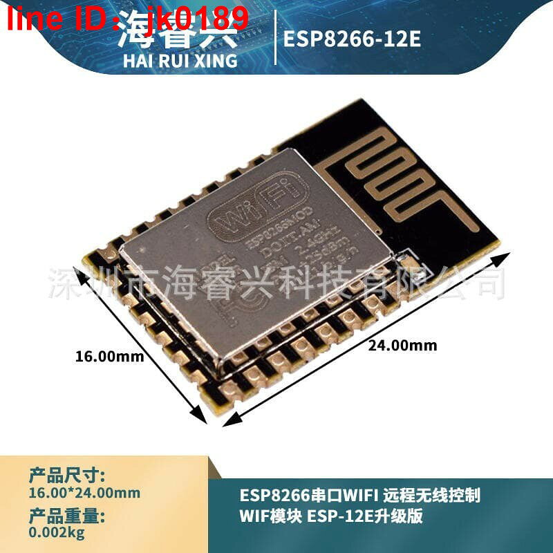 【店家優選】線控制 WIF模組 ESP-12E升級版