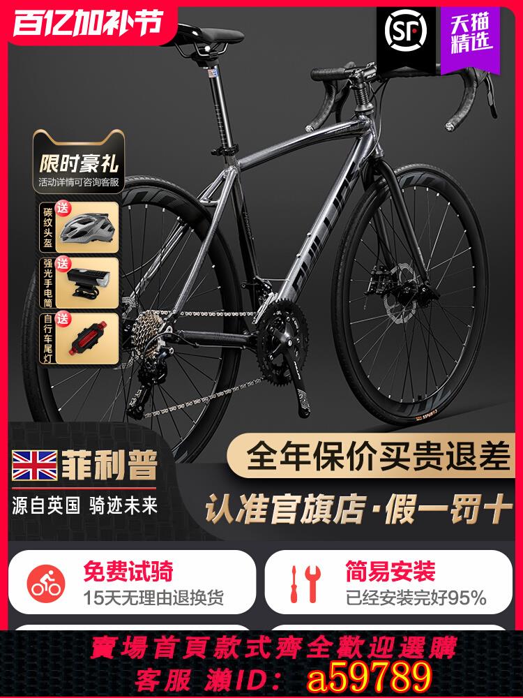 【臺灣公司 可打統編】菲利普鋁合金公路車自行車競速級超輕快平把賽車男士女款成人單車