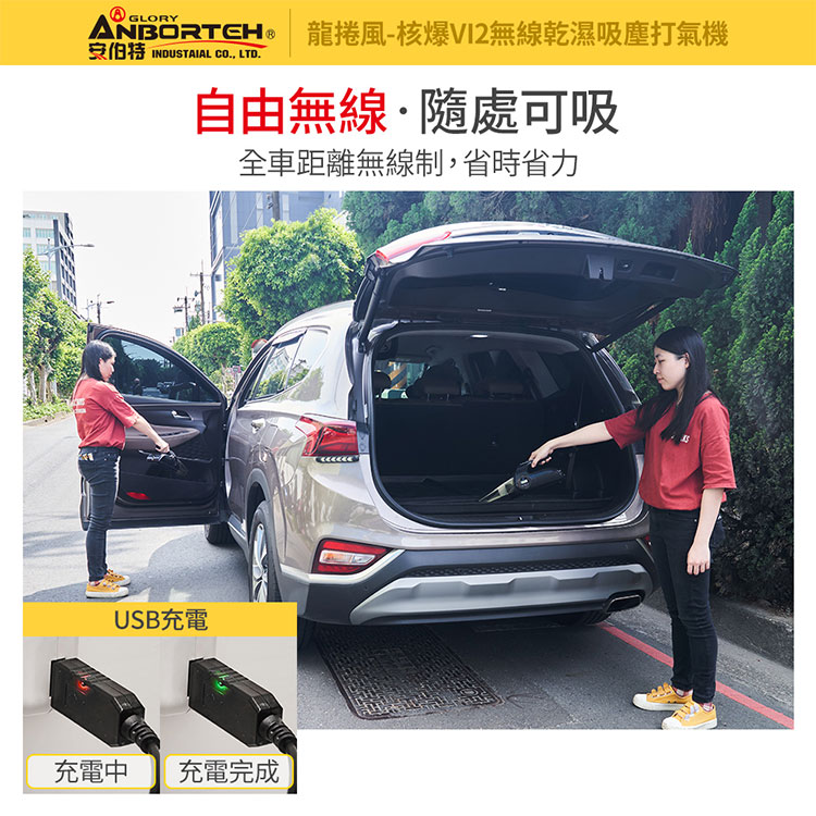 【安伯特】核爆VI2四合一無線吸塵打氣機 (USB充電 車用吸塵器 無線吸塵器 車用打氣機 檢測胎壓 緊急照明 乾濕兩用) 3