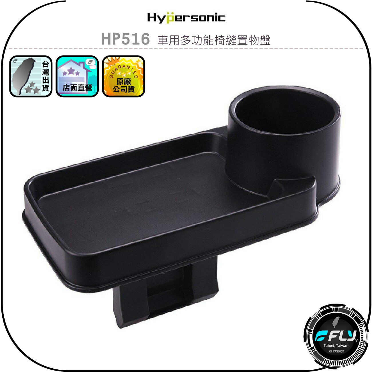 【Hypersonic】HPA516 車用多功能椅縫置物盤◉公司貨◉車內收納盒◉前後座杯架◉乘客飲料瓶架◉出遊用餐架