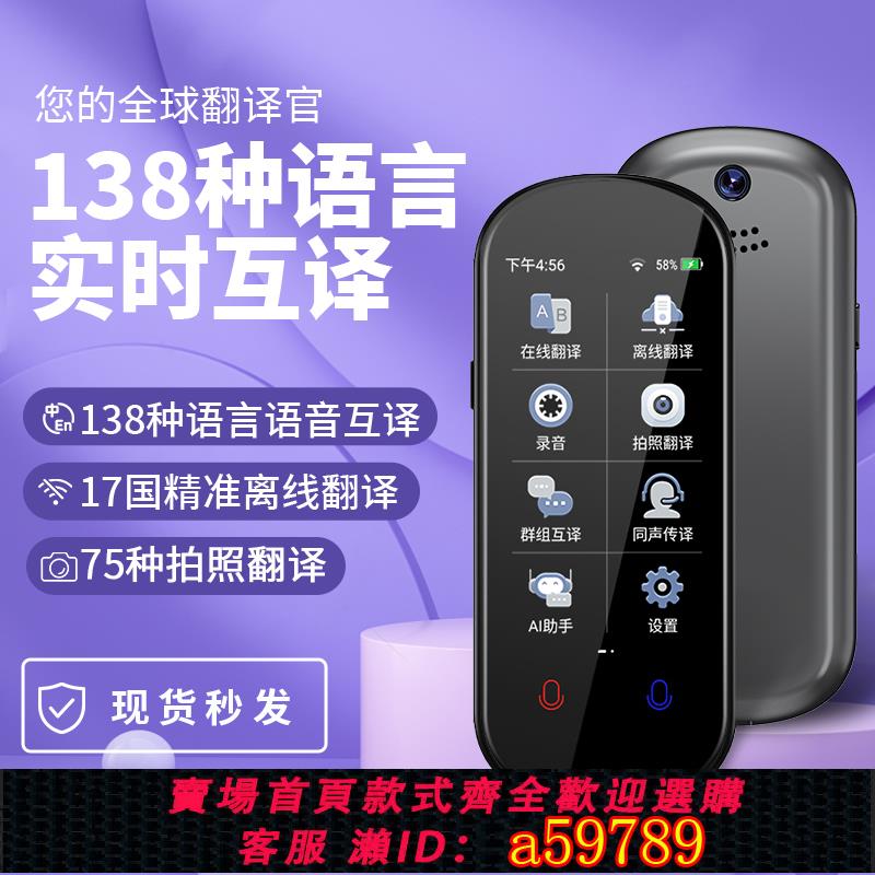 【臺灣公司 可打統編】翻譯機同聲翻譯器多國語言中英文日韓粵俄維實時對話傳譯隨身出國