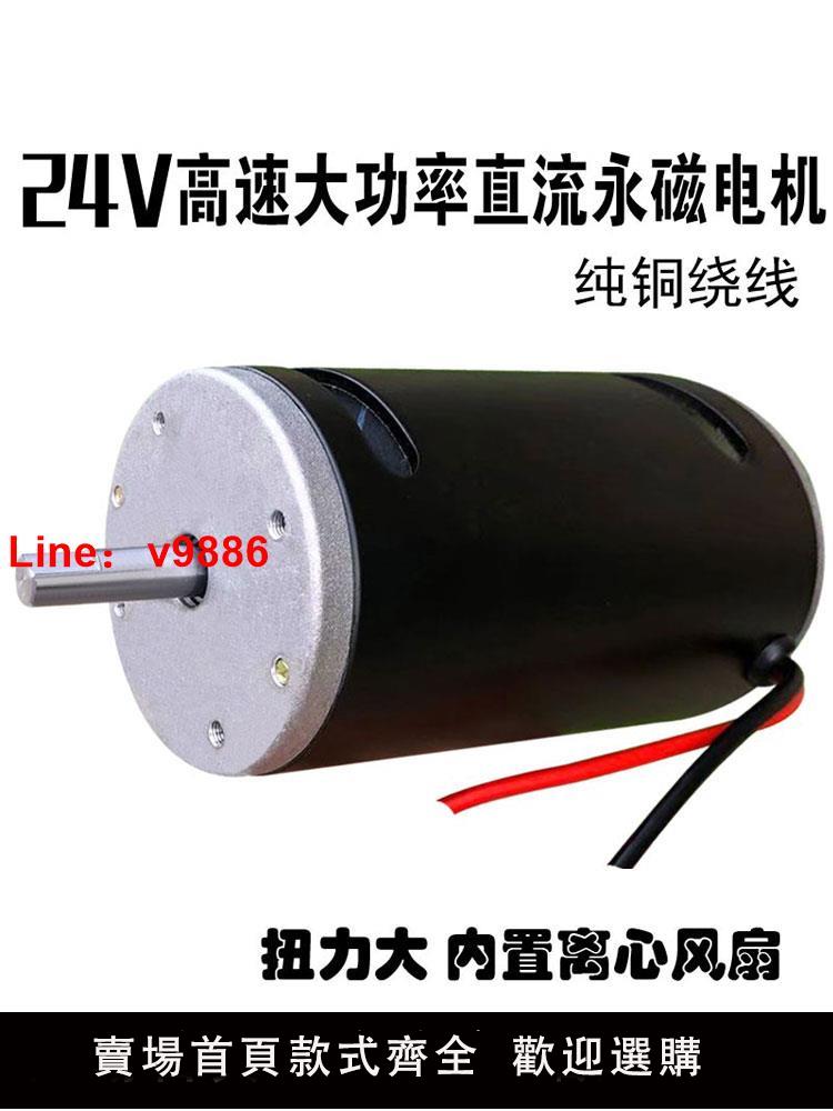 【臺灣公司 可開發票】24V500W大功率高轉速車床砂帶機切割機正反轉雙軸承直流永磁電機