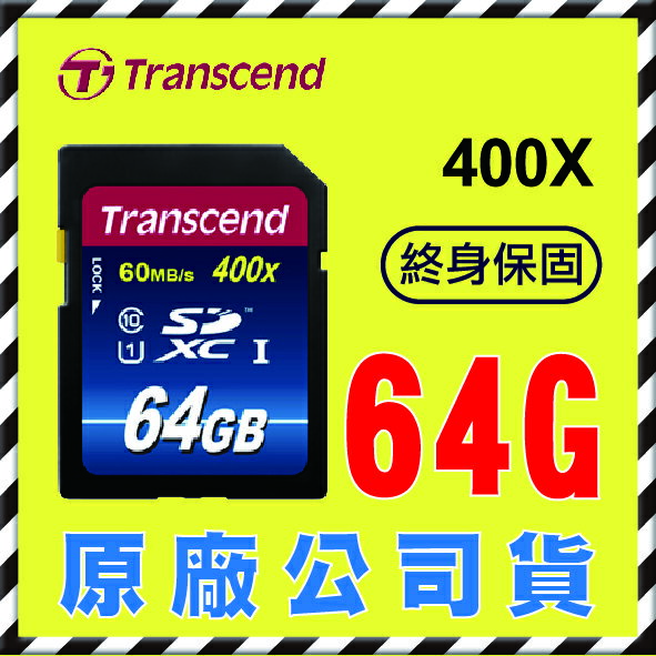 創見 Transcend 64GB SDXC Class 10 UHS-I 記憶卡 原廠公司貨 64G