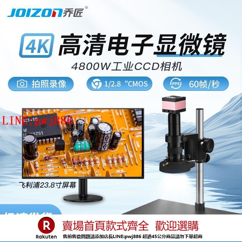 【諮詢客服驚喜多多】喬匠電子顯微鏡4800W高畫質數碼放大鏡帶拍照錄影CCD工業相機鐘表手機維修PCB電路板檢測HDMI訊號傳輸JM-D200