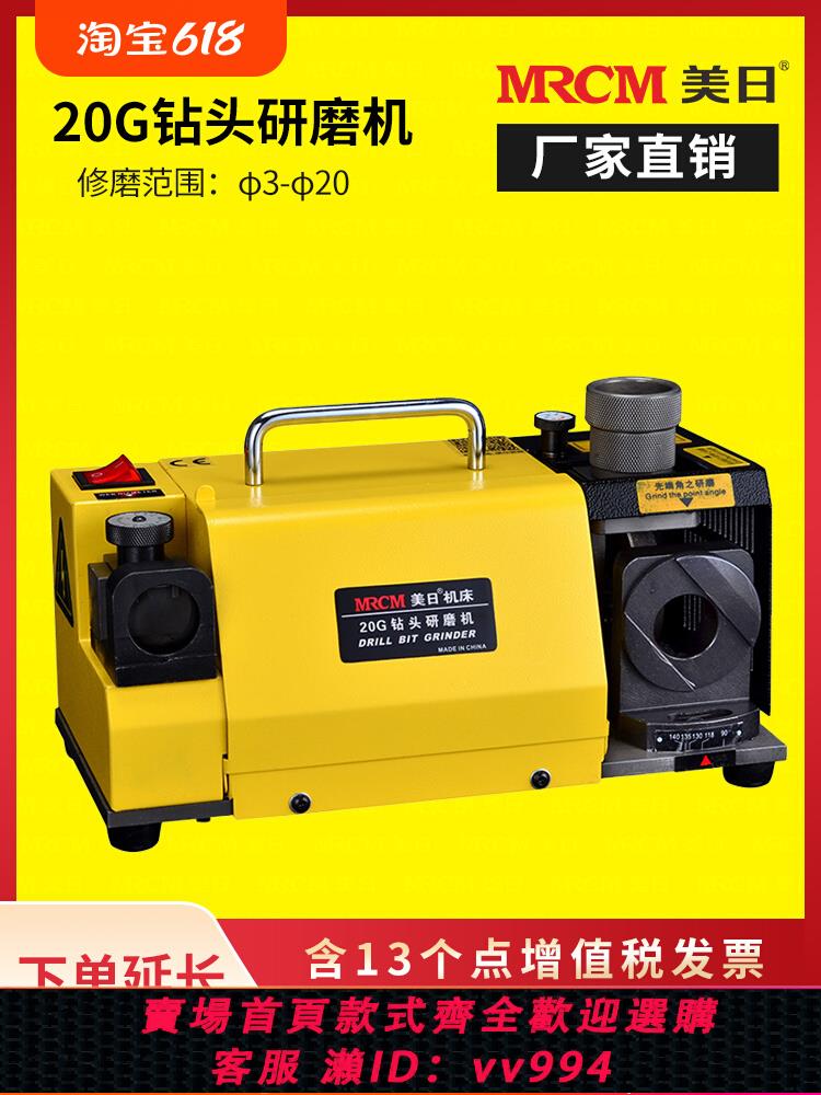 {公司貨 最低價}美日機床大鉆頭研磨機3-20傻瓜式快速定位麻花鉆頭修磨機MR-20G