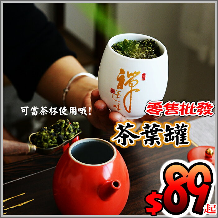 密封茶葉罐 茶杯 陶瓷杯 柴燒密封罐 儲物罐 收納罐 泡茶杯 古風茶杯 復古茶葉罐